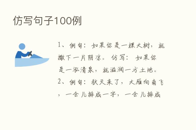 仿写句子100例