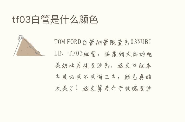 tf03白管是什么颜色