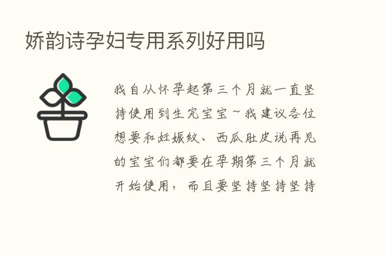 娇韵诗孕妇专用系列好用吗