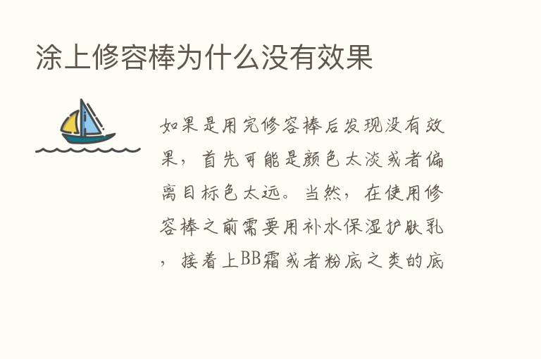 涂上修容棒为什么没有效果