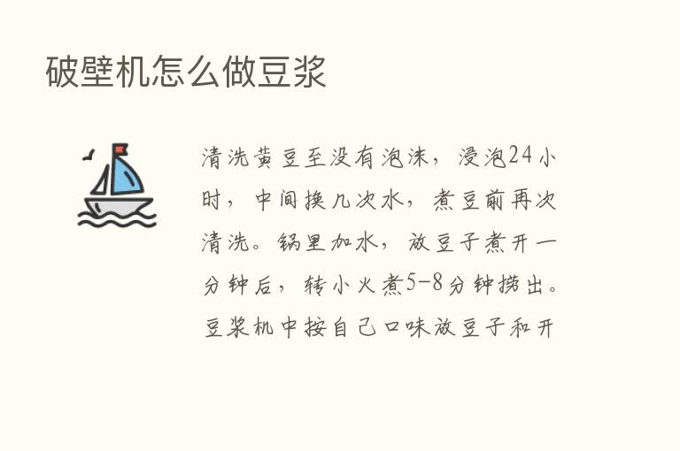 破壁机怎么做豆浆