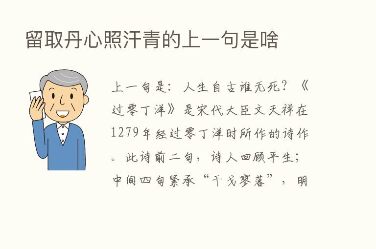 留取丹心照汗青的上一句是啥