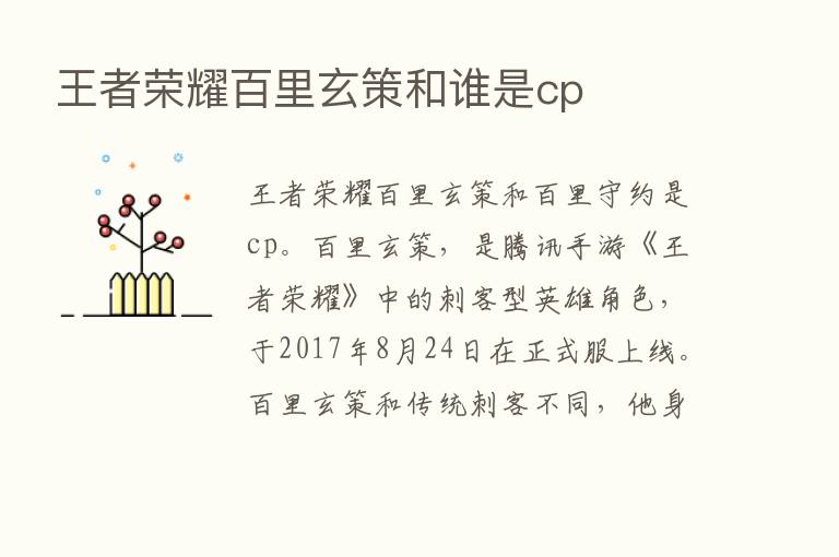 王者      百里玄策和谁是cp