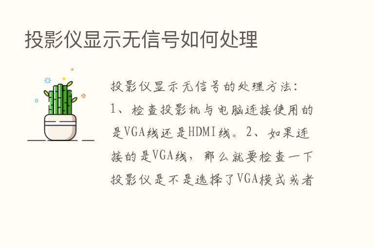 投影仪显示无信号如何处理