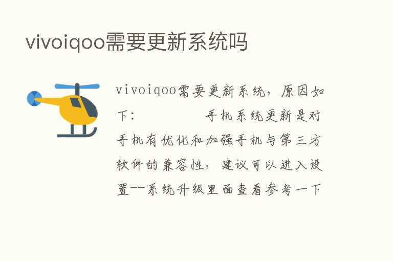 vivoiqoo需要更新系统吗