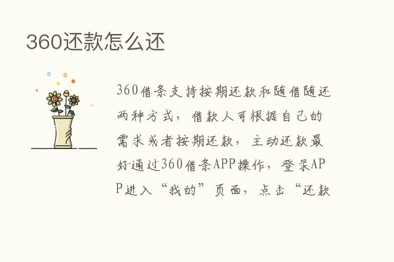 360还款怎么还