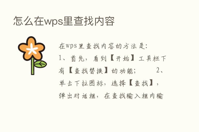 怎么在wps里查找内容