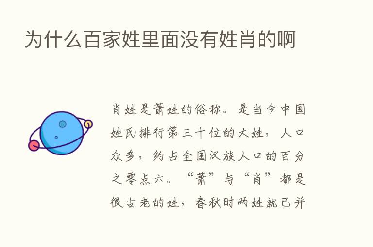 为什么百家姓里面没有姓肖的啊