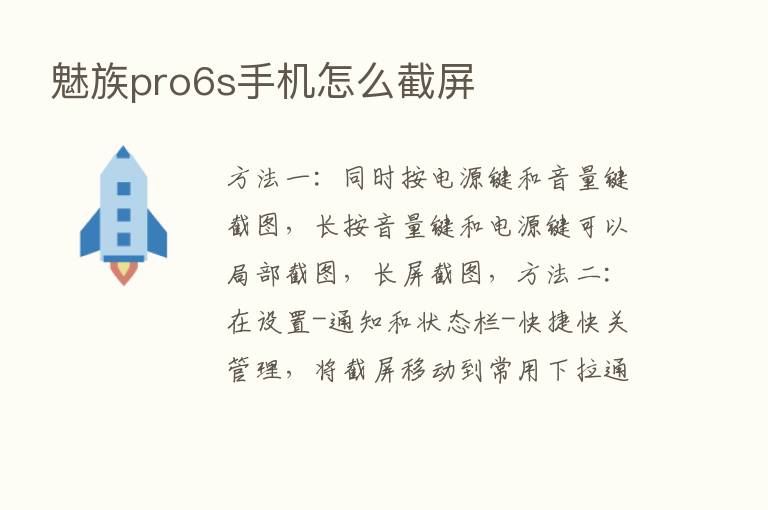 魅族pro6s手机怎么截屏