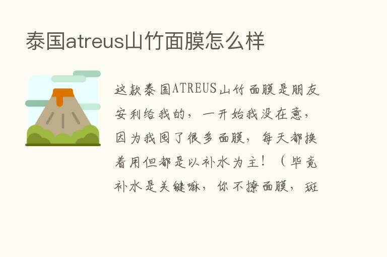 泰国atreus山竹面膜怎么样