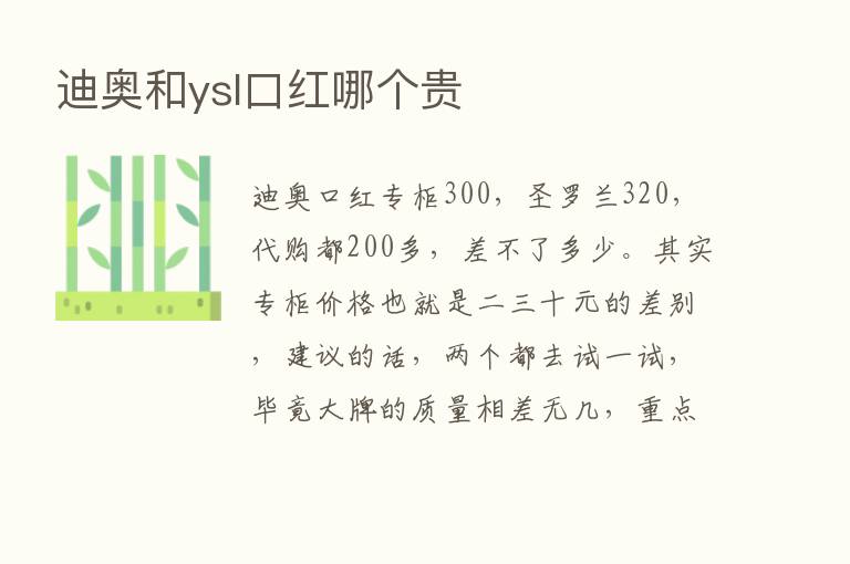 迪奥和ysl口红哪个贵