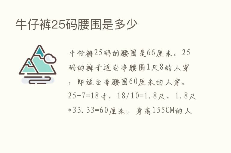 牛仔裤25码腰围是多少