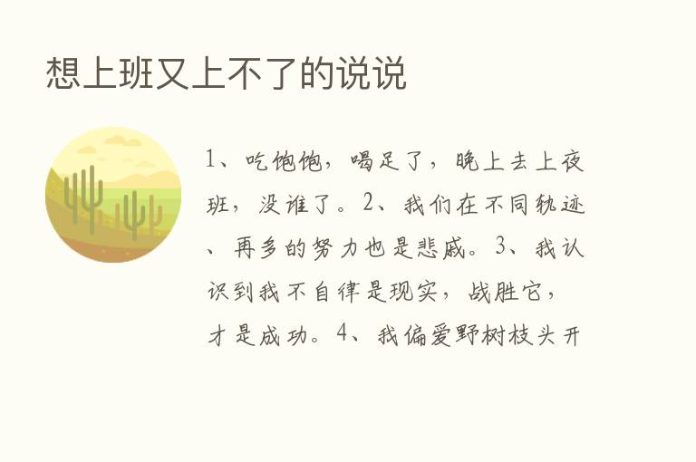 想上班又上不了的说说