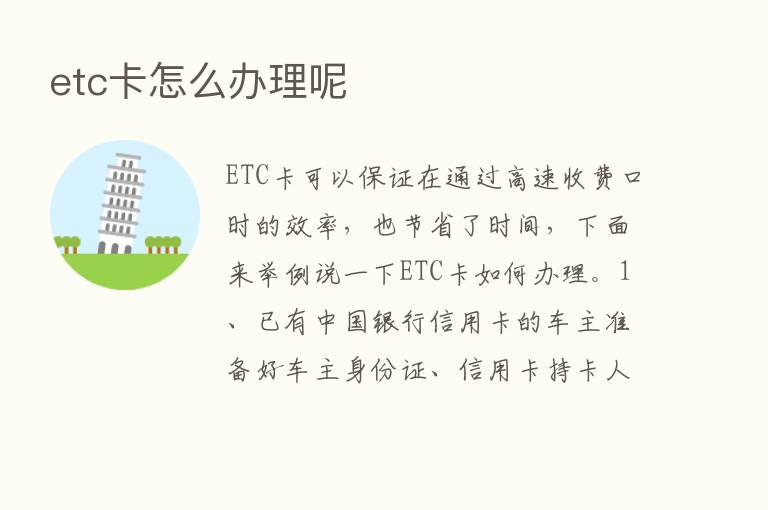 etc卡怎么办理呢