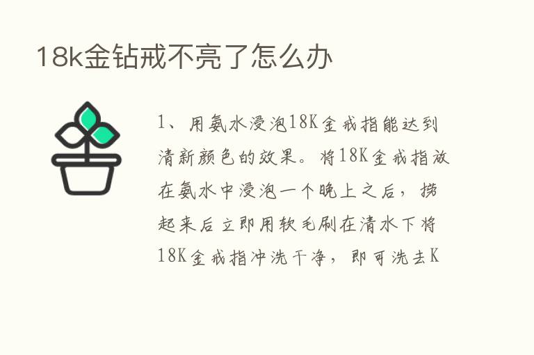 18k金钻戒不亮了怎么办