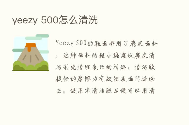 yeezy 500怎么清洗