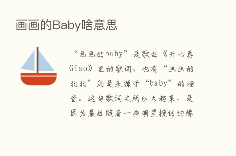 画画的Baby啥意思