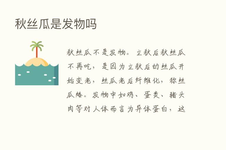 秋丝瓜是发物吗