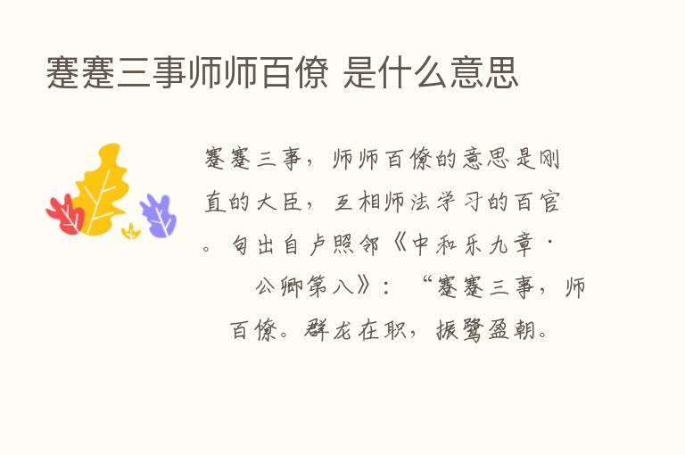 蹇蹇三事师师百僚 是什么意思