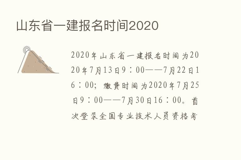 山东省一建报名时间2020