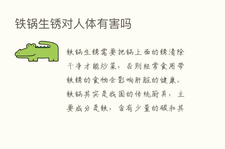 铁锅生锈对人体有害吗