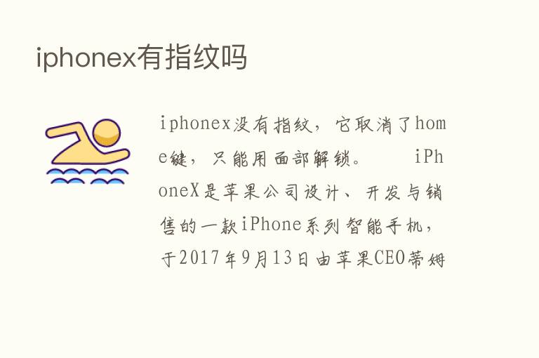 iphonex有指纹吗