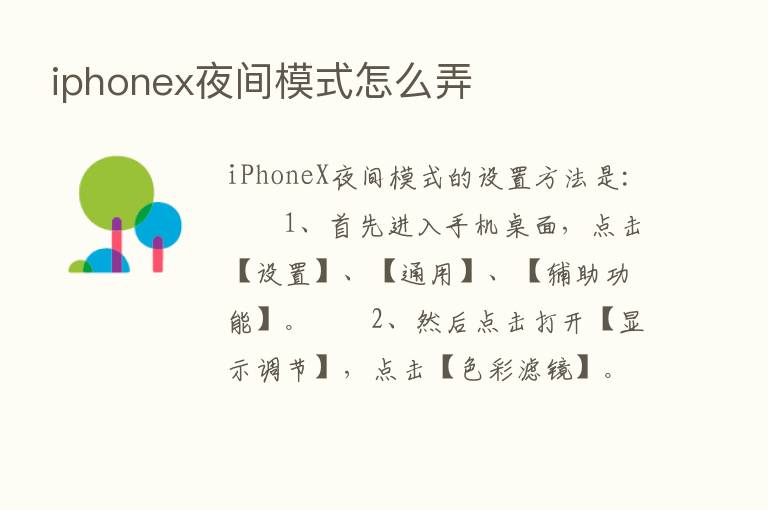 iphonex夜间模式怎么弄