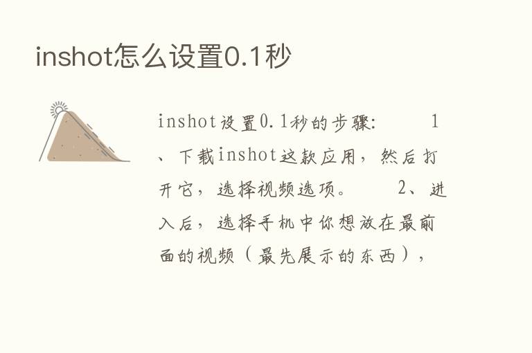 inshot怎么设置0.1秒