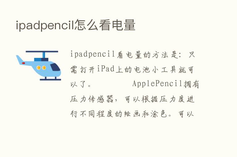 ipadpencil怎么看电量