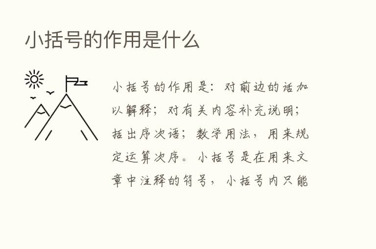 小括号的作用是什么