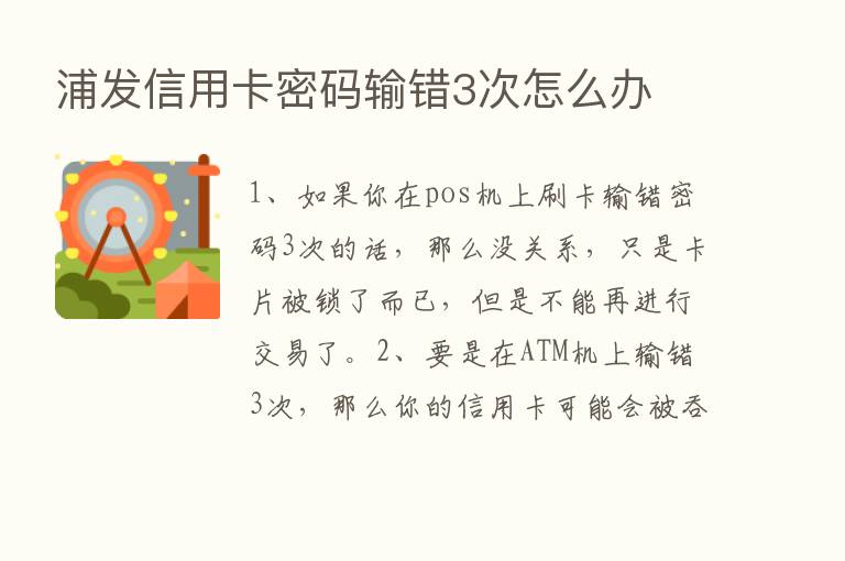 浦发信用卡密码输错3次怎么办