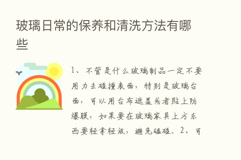 玻璃日常的保养和清洗方法有哪些