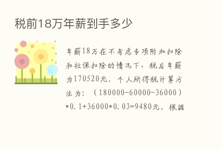 税前18万年薪到手多少