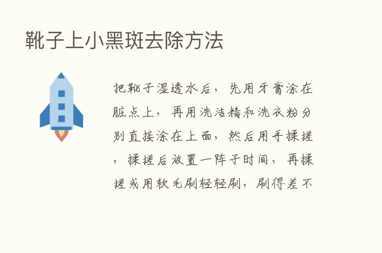 靴子上小黑斑去除方法