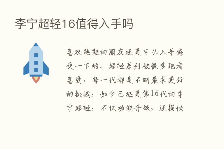 李宁超轻16值得入手吗