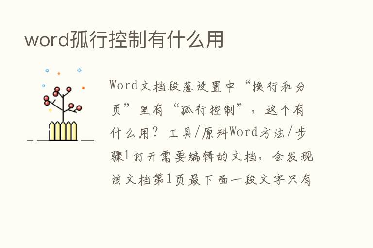 word孤行控制有什么用