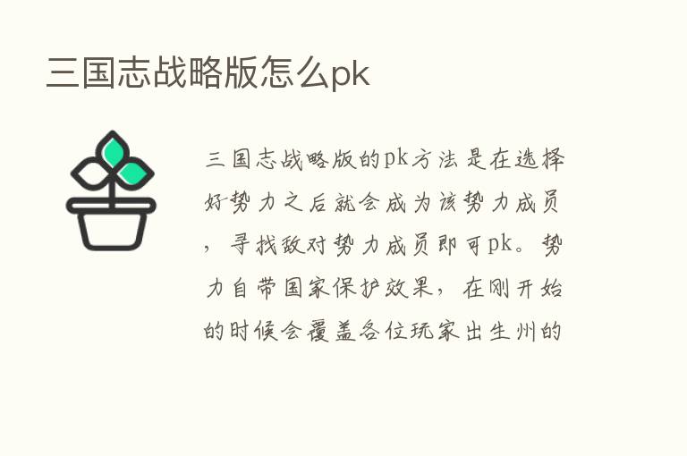 三国志战略版怎么pk