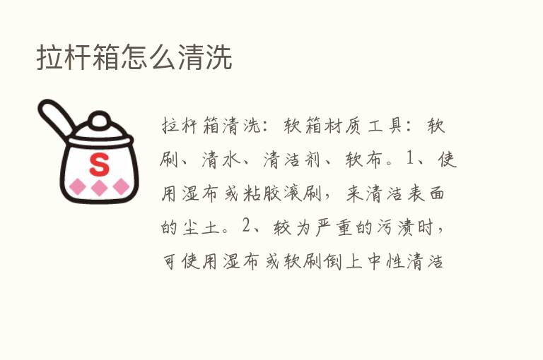 拉杆箱怎么清洗