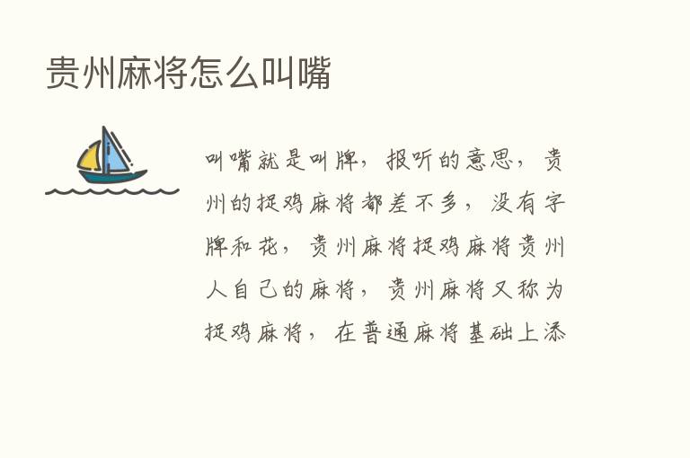 贵州麻将怎么叫嘴