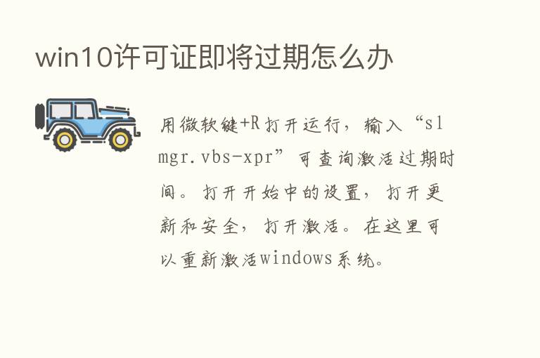 win10许可证即将过期怎么办