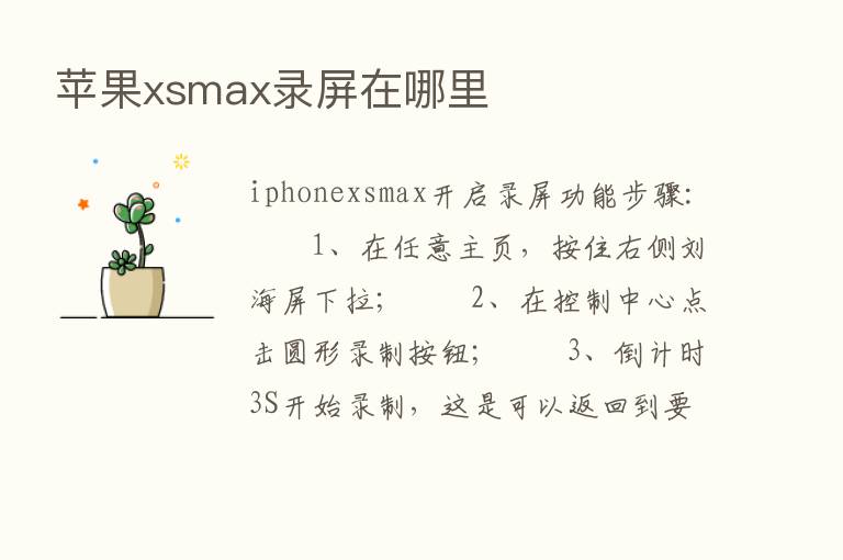 苹果xsmax录屏在哪里