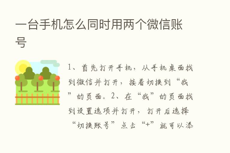 一台手机怎么同时用两个微信账号