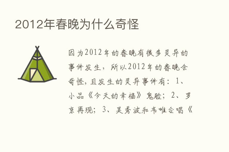 2012年春晚为什么奇怪