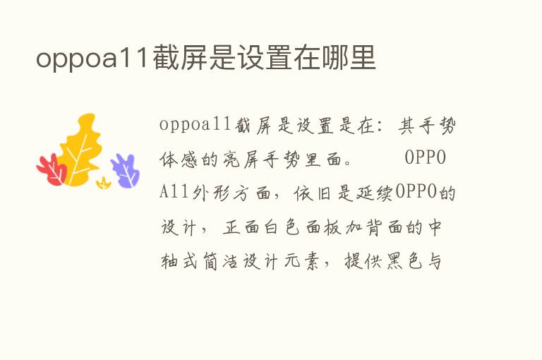 oppoa11截屏是设置在哪里