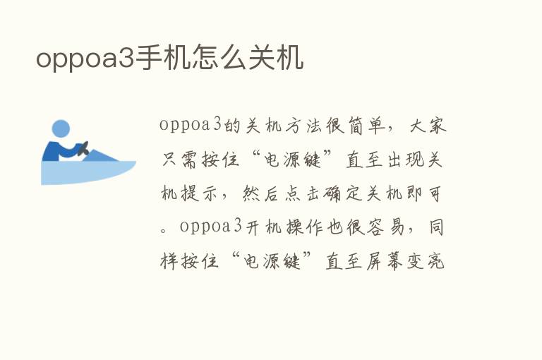 oppoa3手机怎么关机