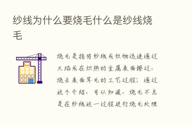 纱线为什么要烧毛什么是纱线烧毛