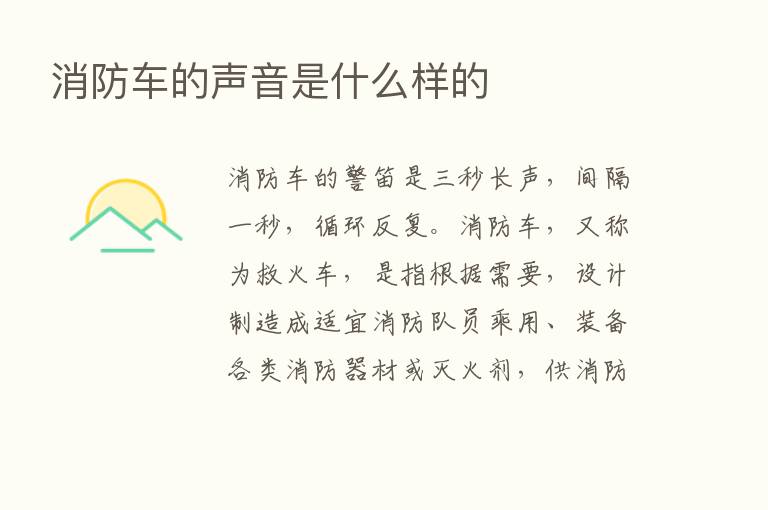 消防车的声音是什么样的