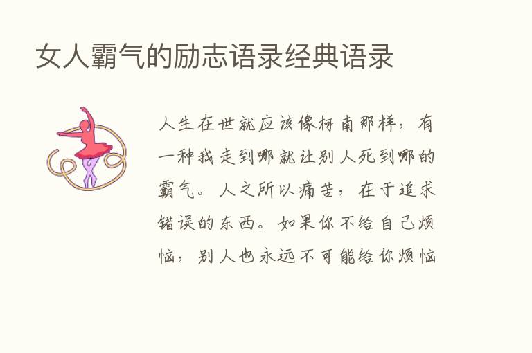 女人霸气的励志语录经典语录