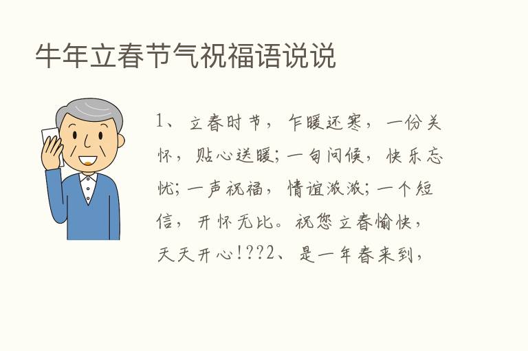 牛年立春节气祝福语说说