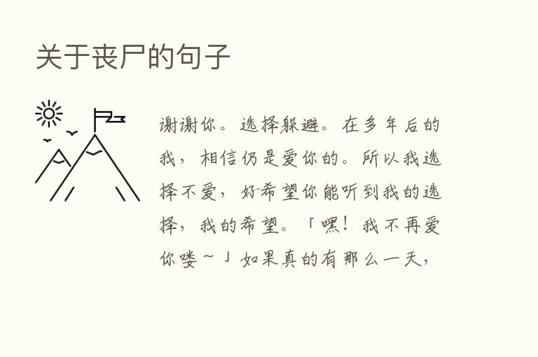 关于丧尸的句子